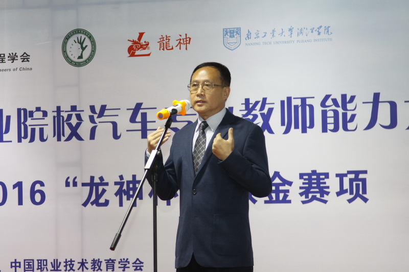 南京工業(yè)大學(xué)浦江學(xué)院汽車(chē)服務(wù)與管理學(xué)院院長(cháng)彭小龍致辭.jpg