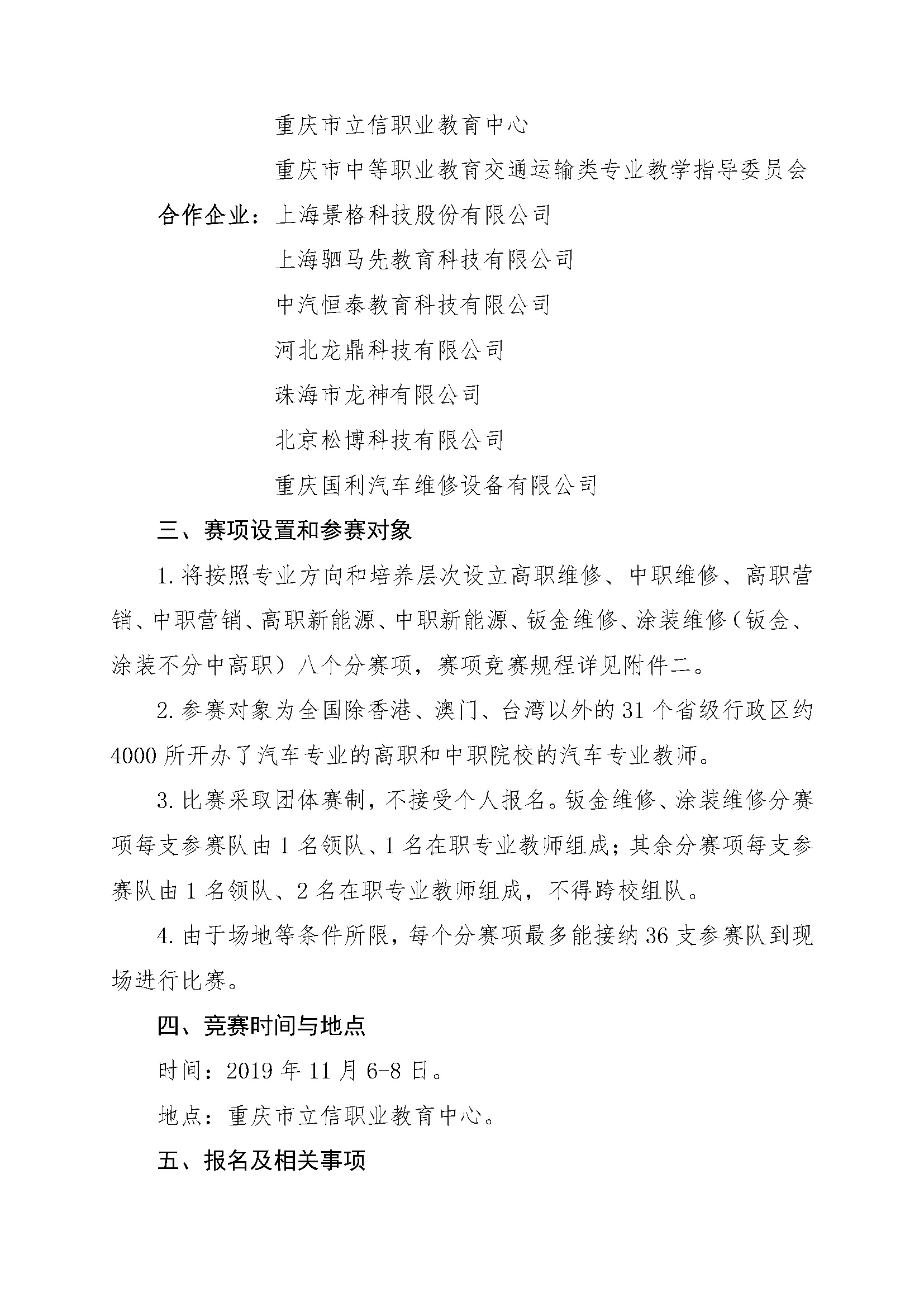 【紅頭文件】關(guān)于啟動(dòng)2019全國職業(yè)院校汽車(chē)專(zhuān)業(yè)教師能力大賽報名工作的通知(2)_頁(yè)面_2.jpg